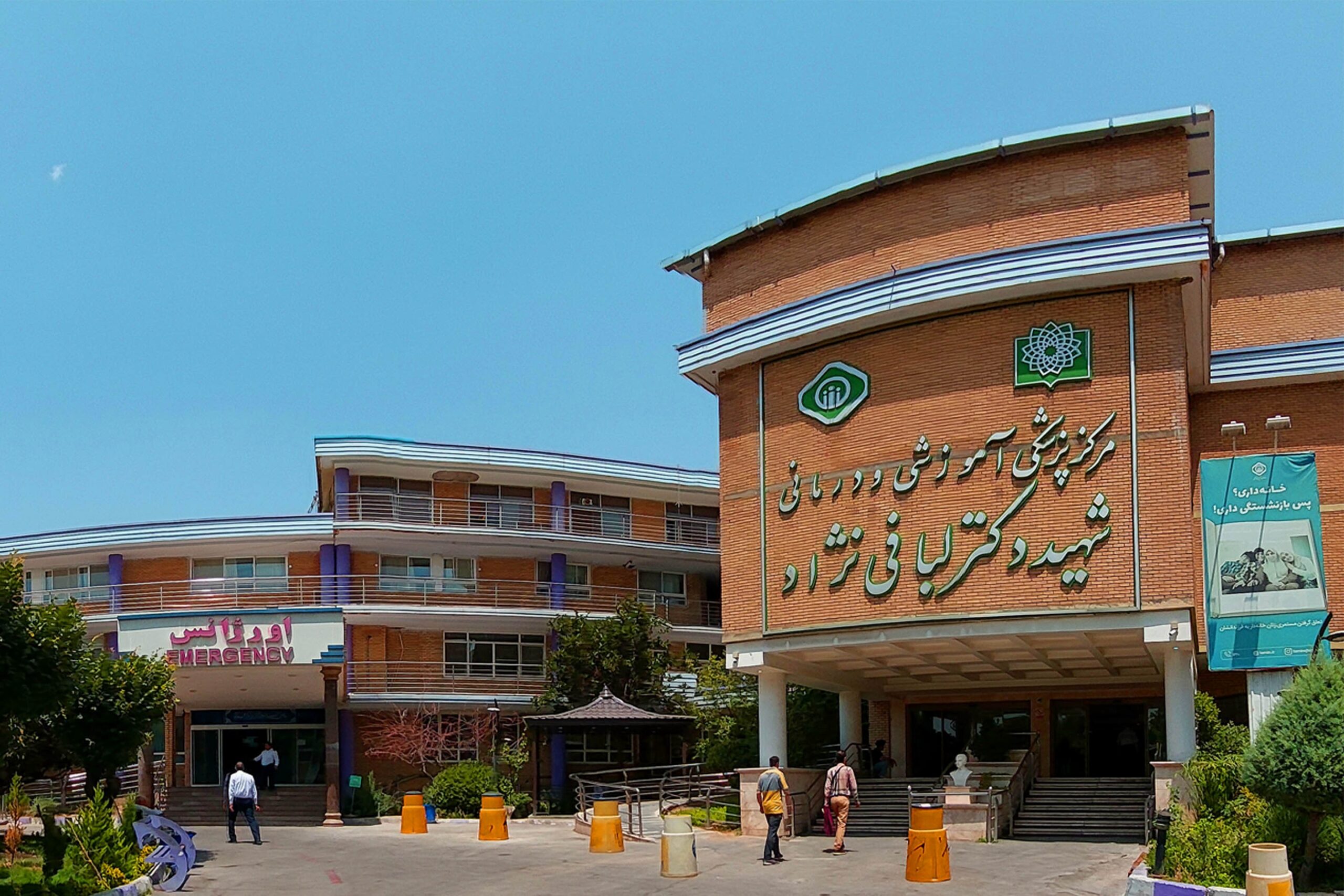 بیمارستان-لبافی-نژاد